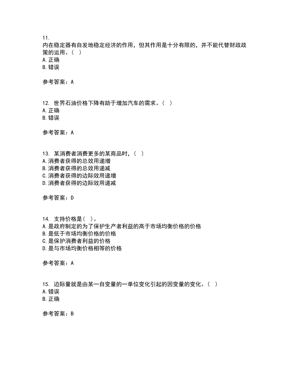 西北工业大学21春《管理经济学》离线作业一辅导答案53_第3页