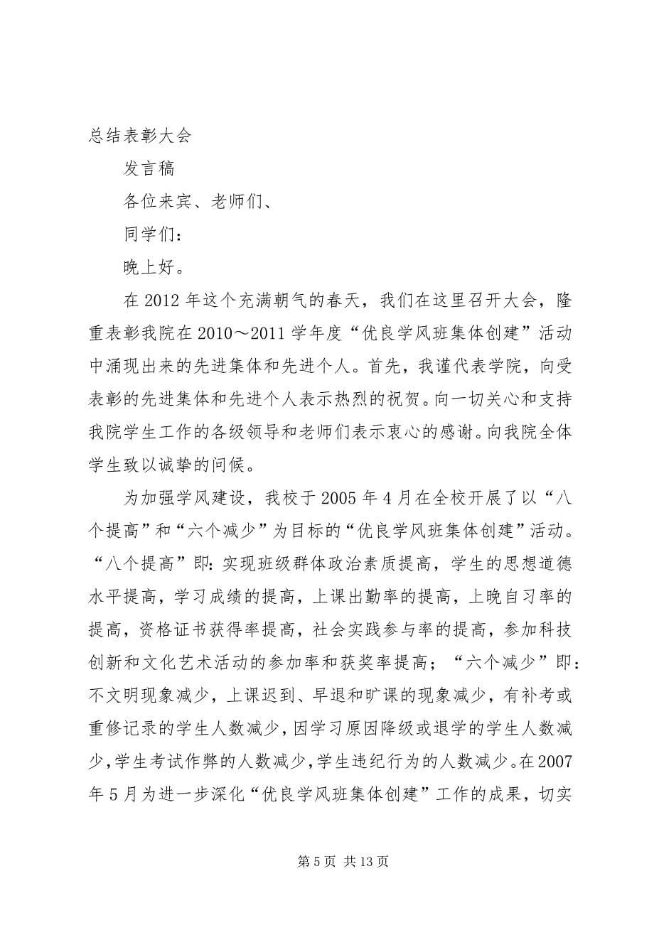 2023年表彰大会讲话指导2.docx_第5页