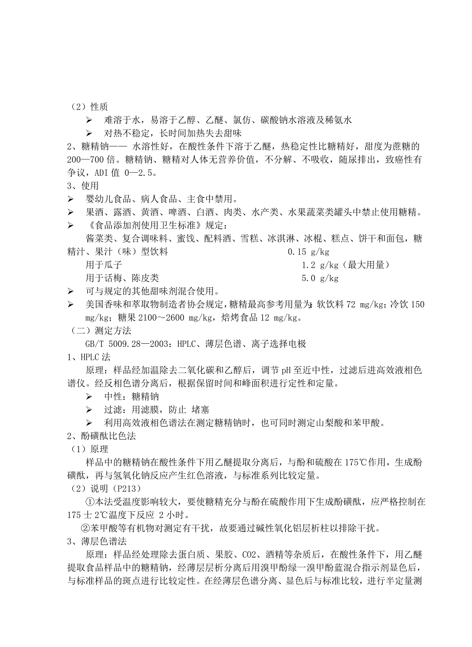 食品分析教案_第4页