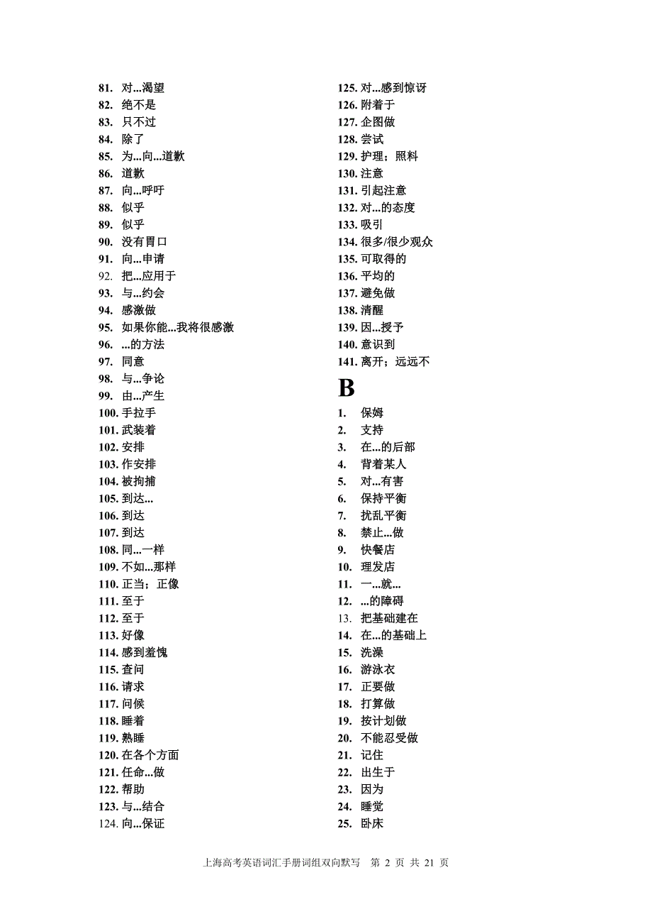 上海高考英语词汇手册词组_第2页