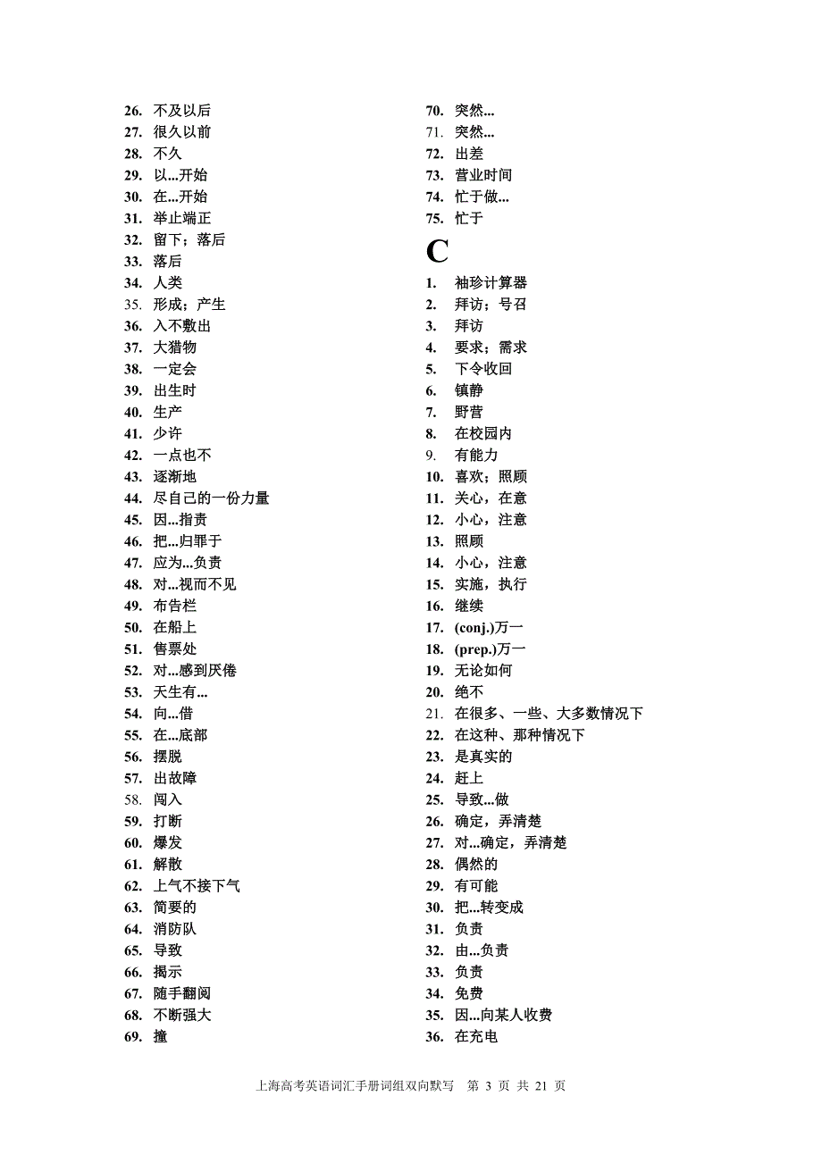 上海高考英语词汇手册词组_第3页