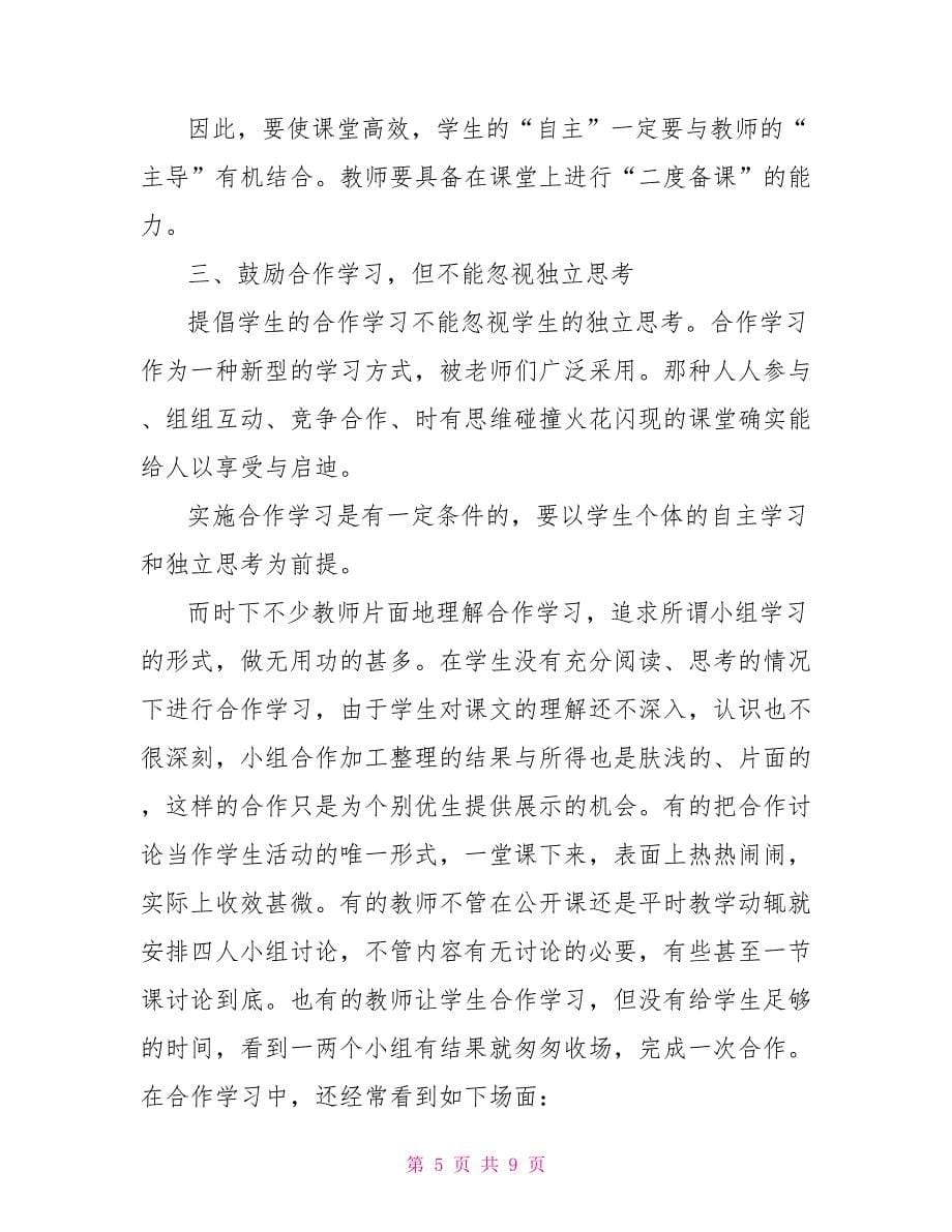初中语文教学反思例文_第5页
