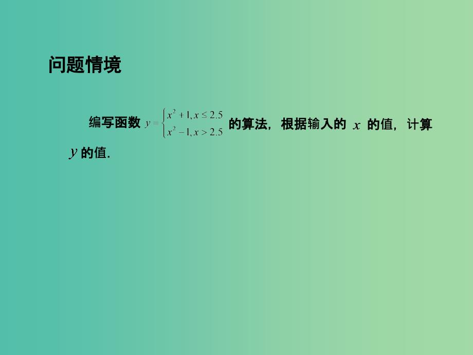 高中数学 1.3.4 循环语句（2）课件 苏教版必修3.ppt_第2页