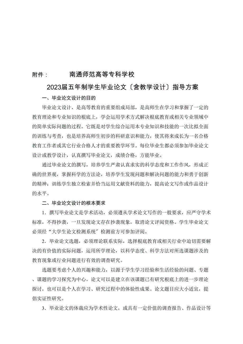 2023届学生毕业论文设计通知2).docx_第2页