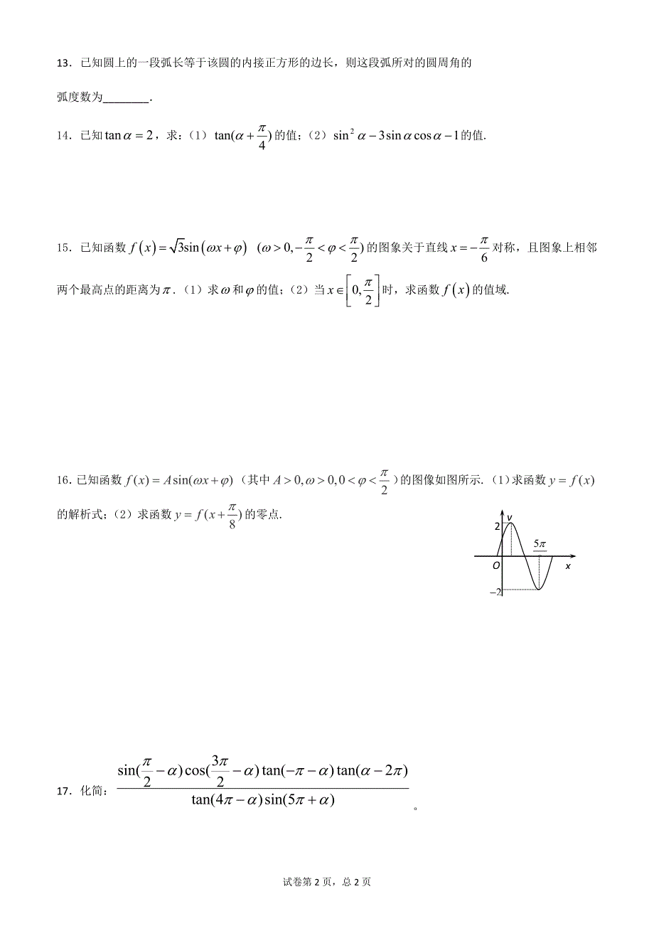 三角函数检测试题.docx_第2页