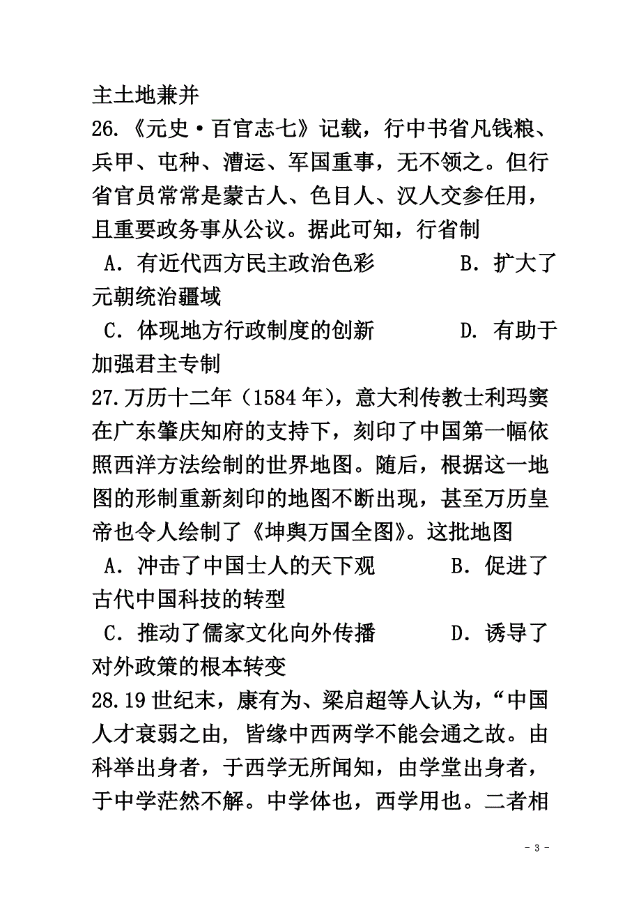 广西壮族自治区田阳高中2021学年高二历史12月月考试题_第3页