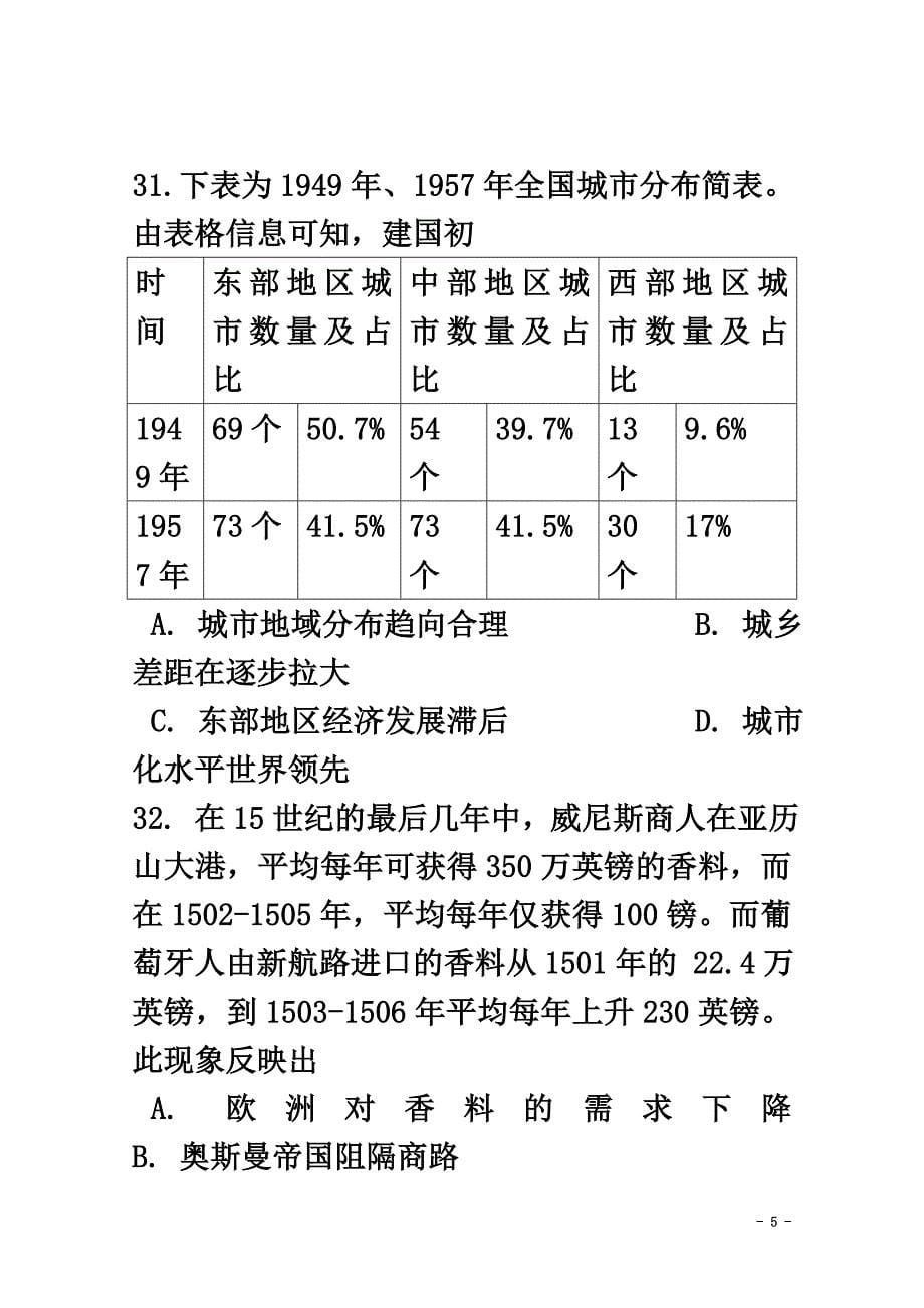 广西壮族自治区田阳高中2021学年高二历史12月月考试题_第5页