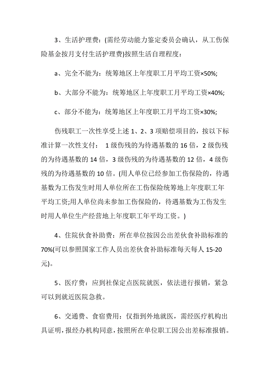 济南哪里可以做工伤鉴定？_第4页