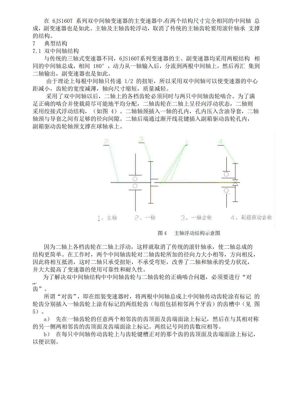 法士特变速箱说明书解析_第4页