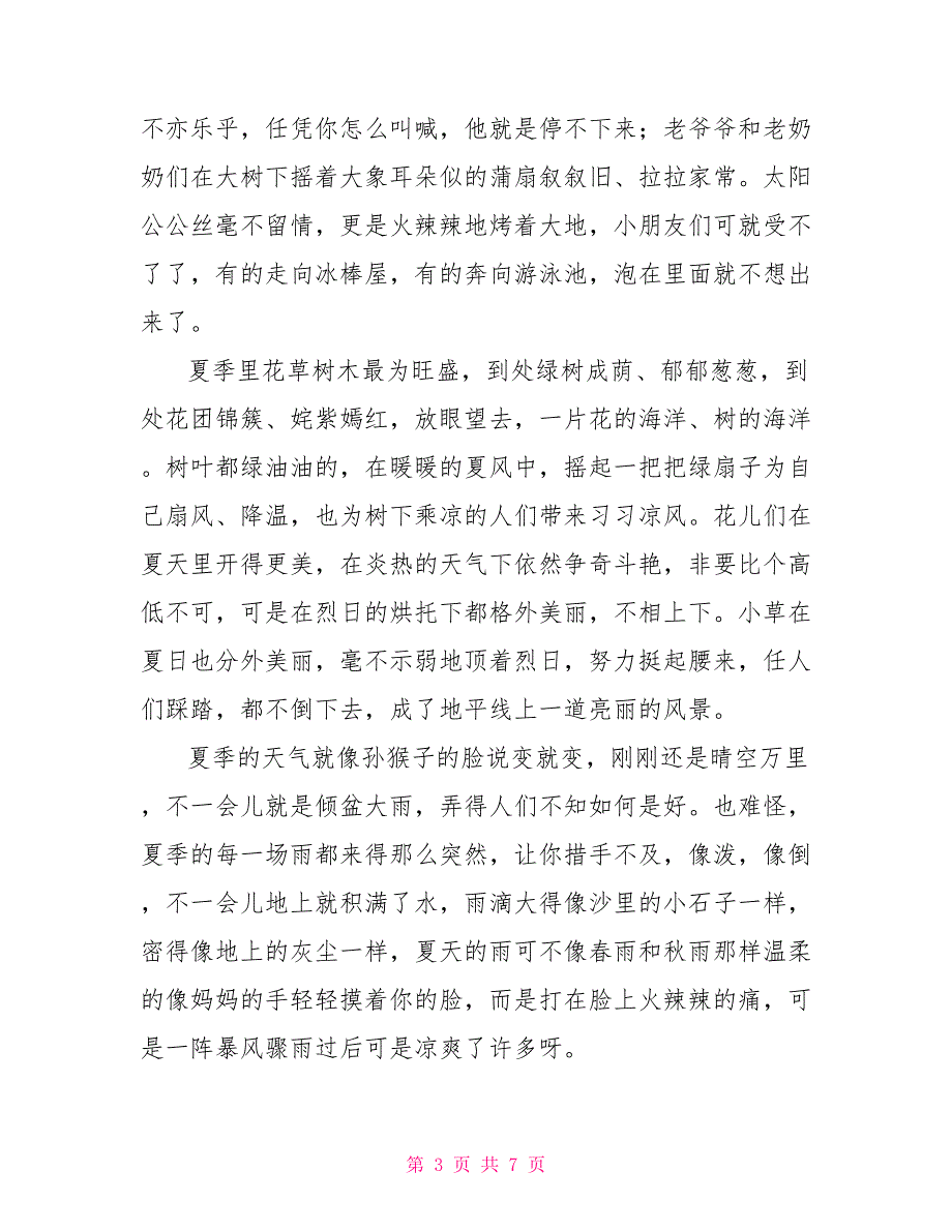 写景的作文600字_第3页