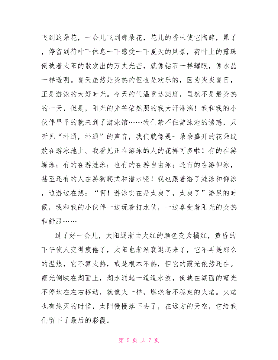 写景的作文600字_第5页