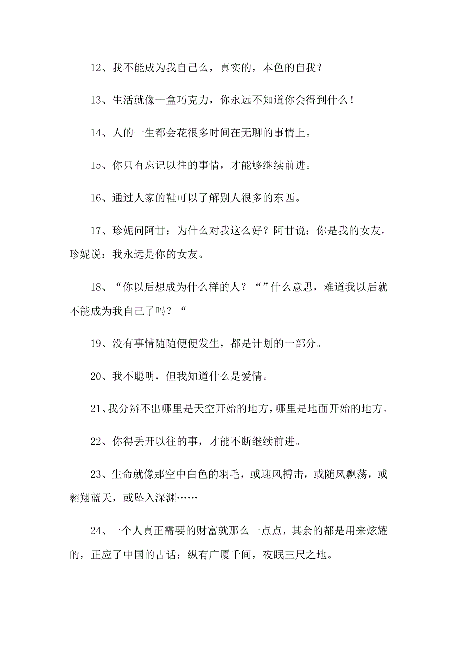 2023年阿甘正传经典台词7篇_第2页