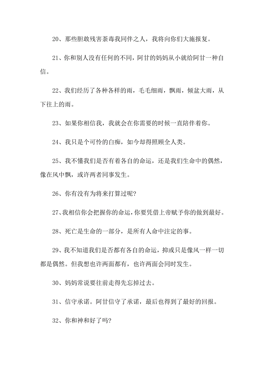 2023年阿甘正传经典台词7篇_第5页