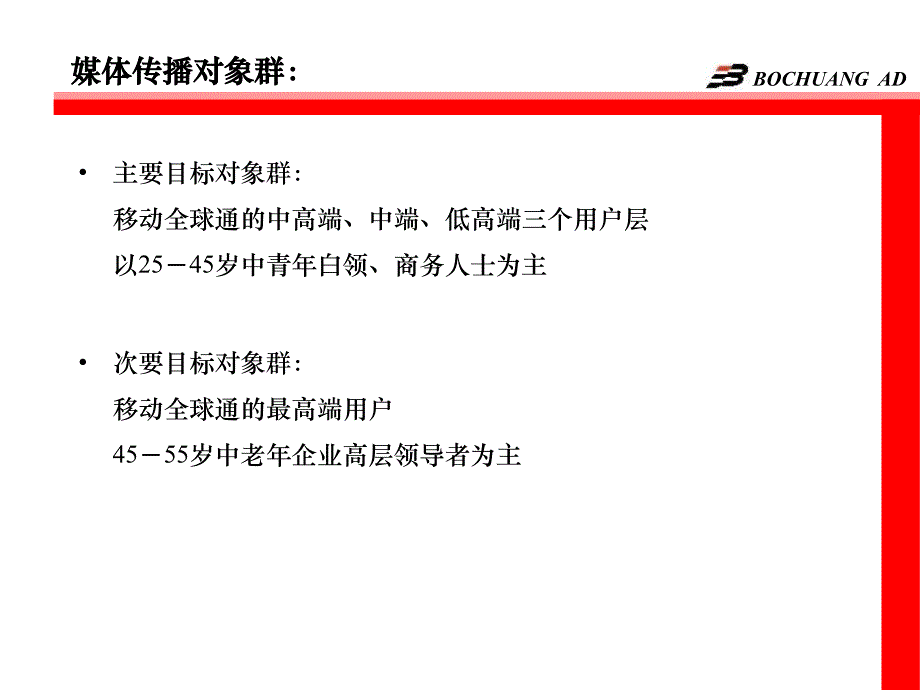 CDMA一季度媒体投放策略2_第4页