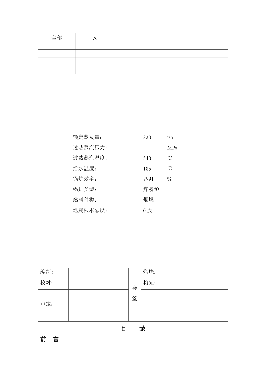 10HSSMJ锅炉说明书.7.15_第2页