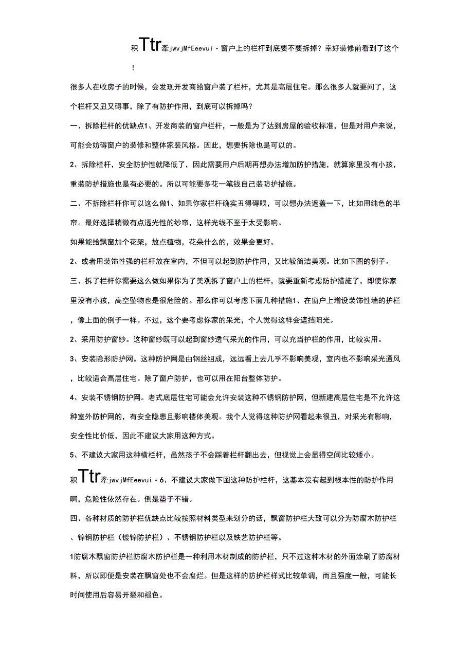 窗户上的栏杆到底要不要拆掉_第1页