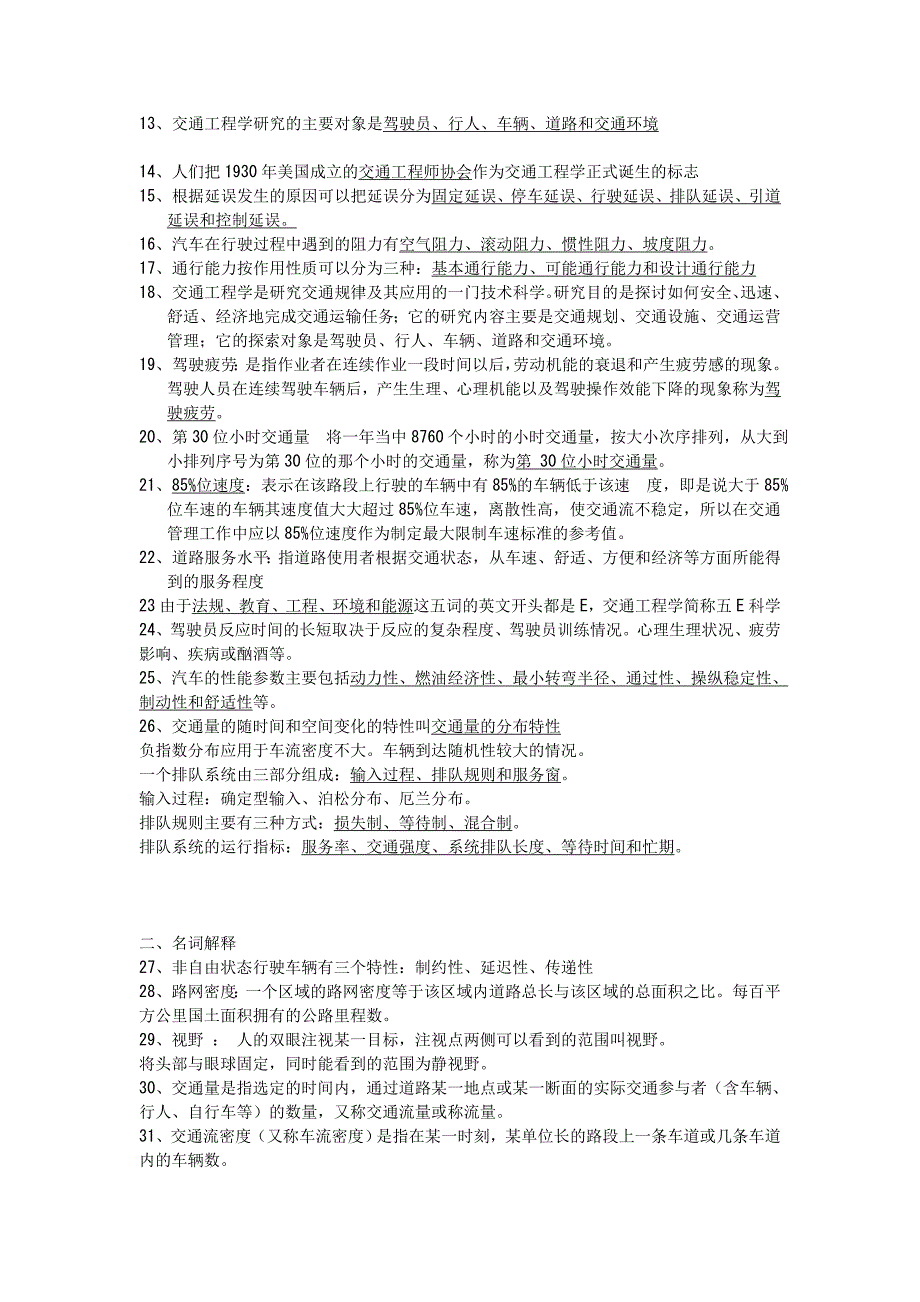 《交通工程学》期末试题及总结_第3页