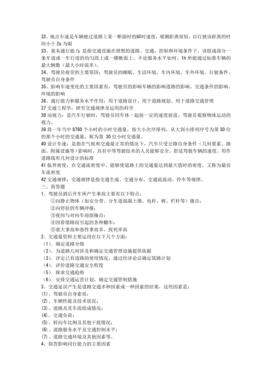 《交通工程学》期末试题及总结_第4页