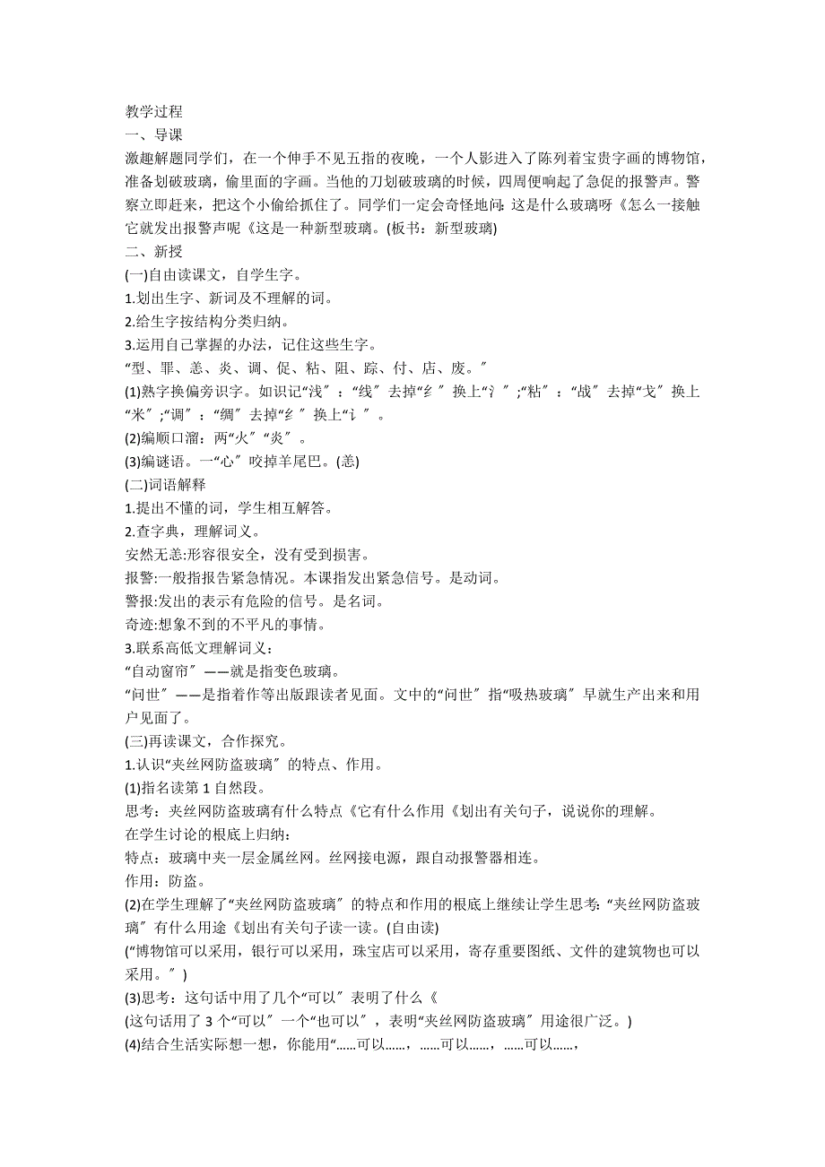 五年级语文《新型玻璃》教案11篇_第4页