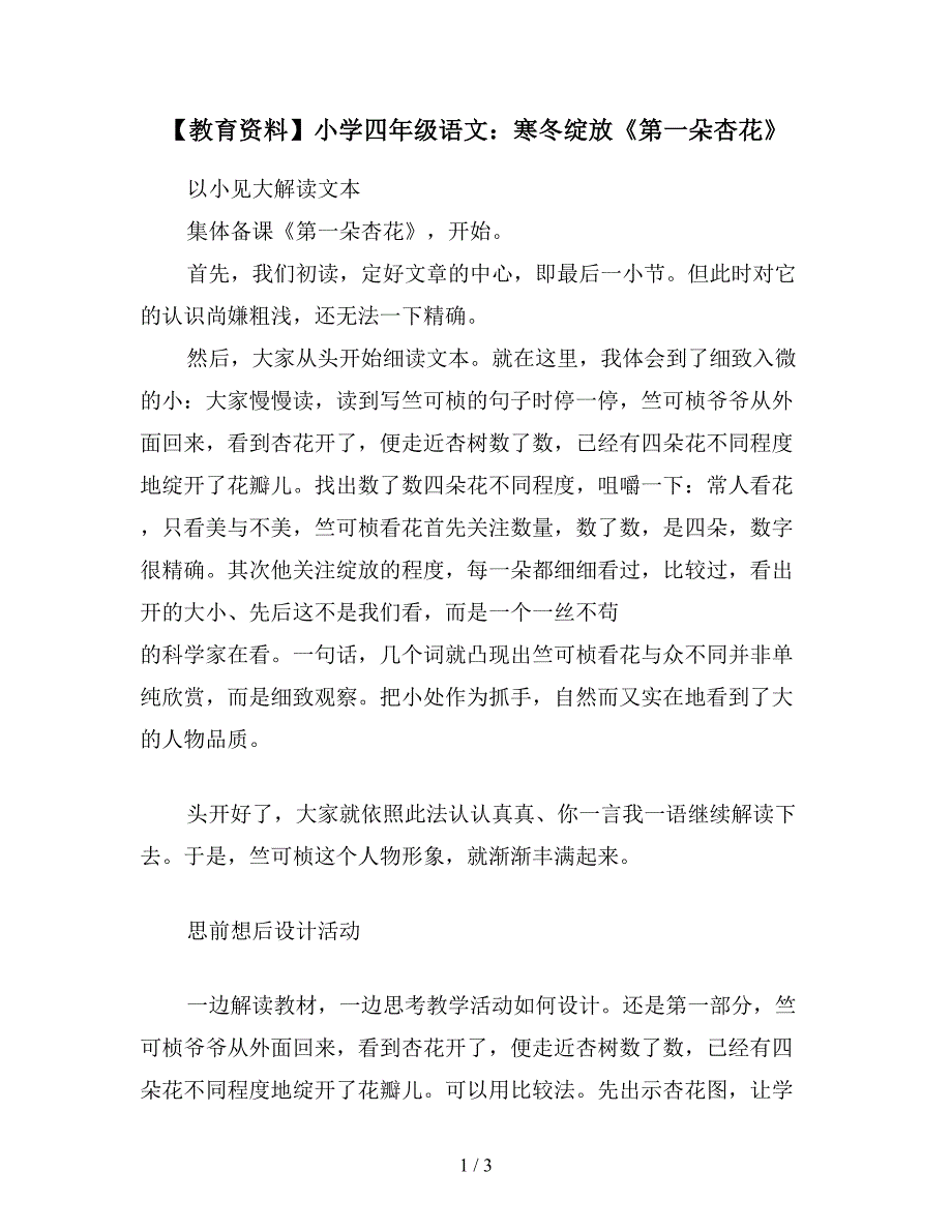 【教育资料】小学四年级语文：寒冬绽放《第一朵杏花》.doc_第1页