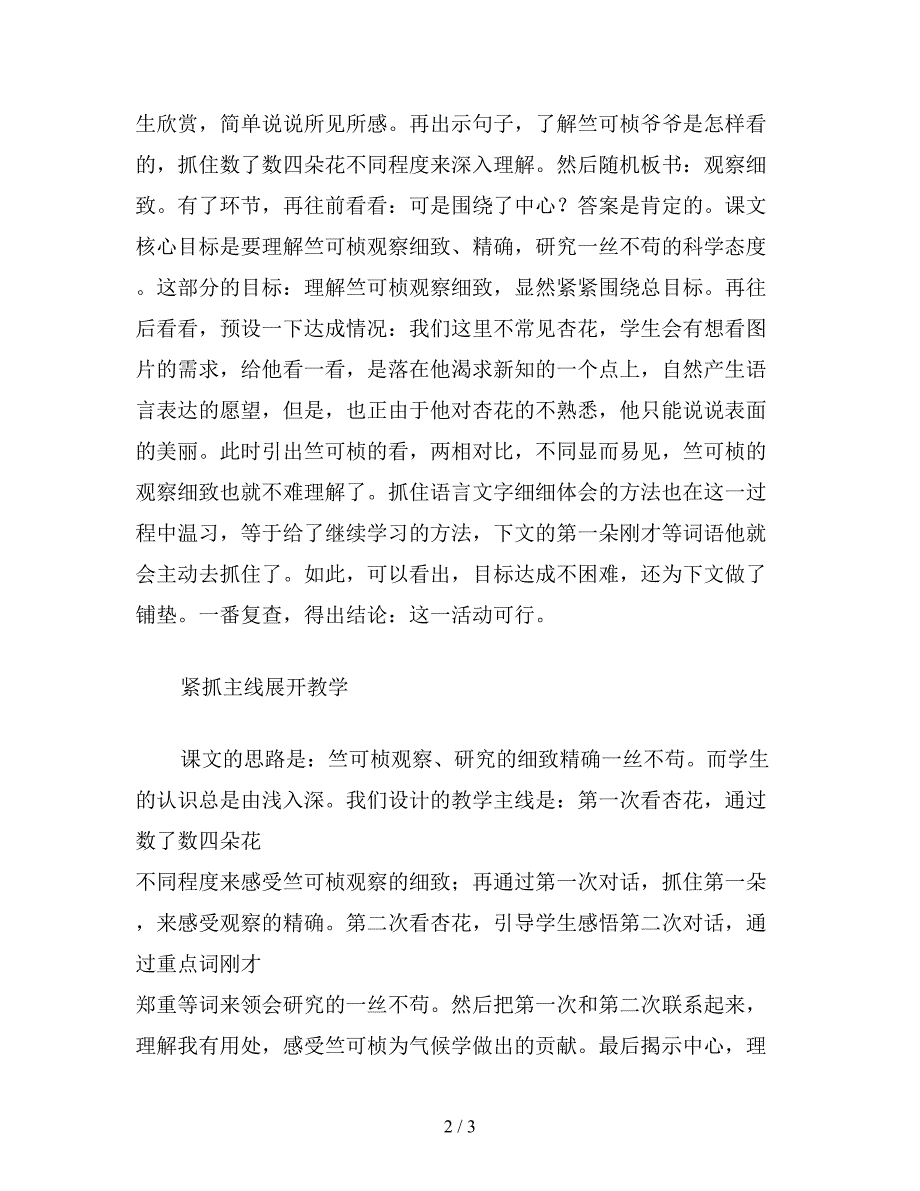 【教育资料】小学四年级语文：寒冬绽放《第一朵杏花》.doc_第2页