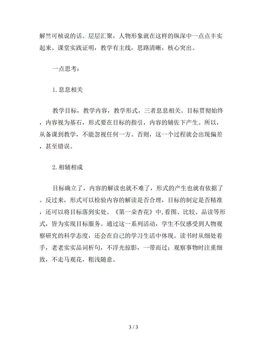 【教育资料】小学四年级语文：寒冬绽放《第一朵杏花》.doc_第3页