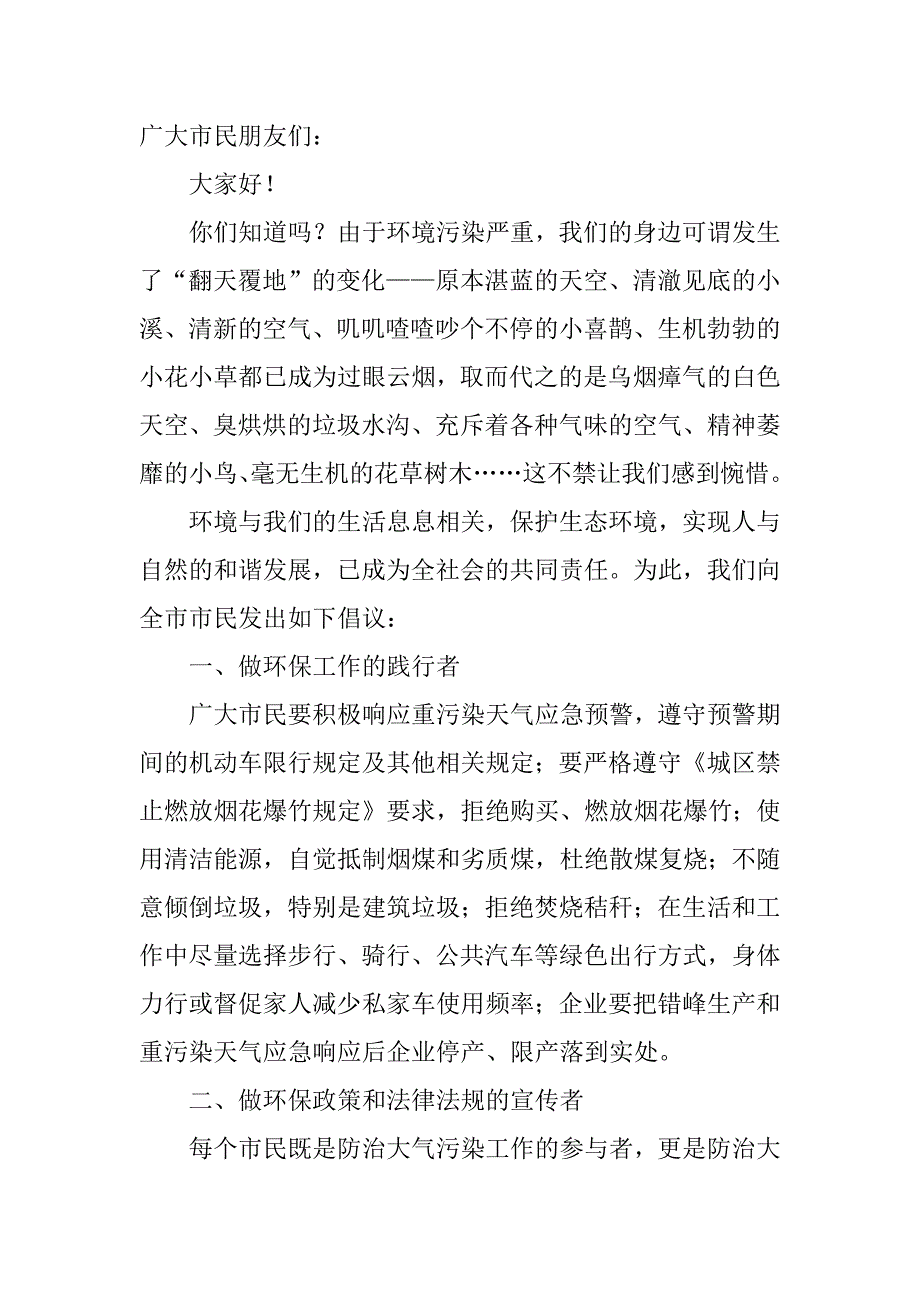 精选保护环境倡议书范文3篇_第5页