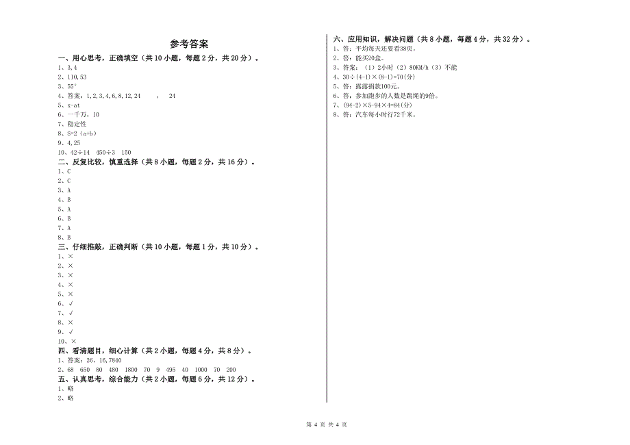 四川省2019年四年级数学【上册】期末考试试卷 含答案.doc_第4页