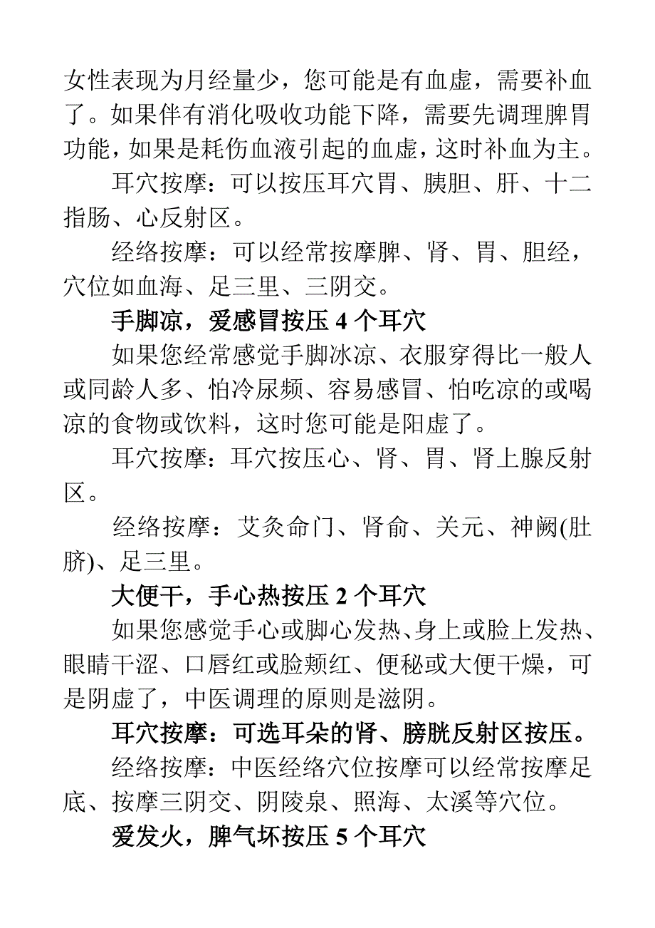 耳朵穴位对应器官图.doc_第2页