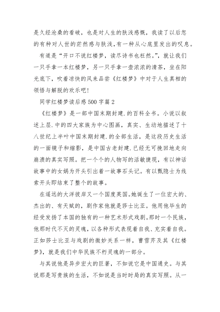 学生红楼梦读后感500字_第2页