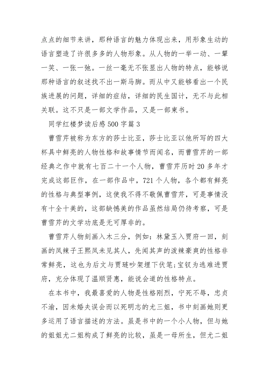 学生红楼梦读后感500字_第3页