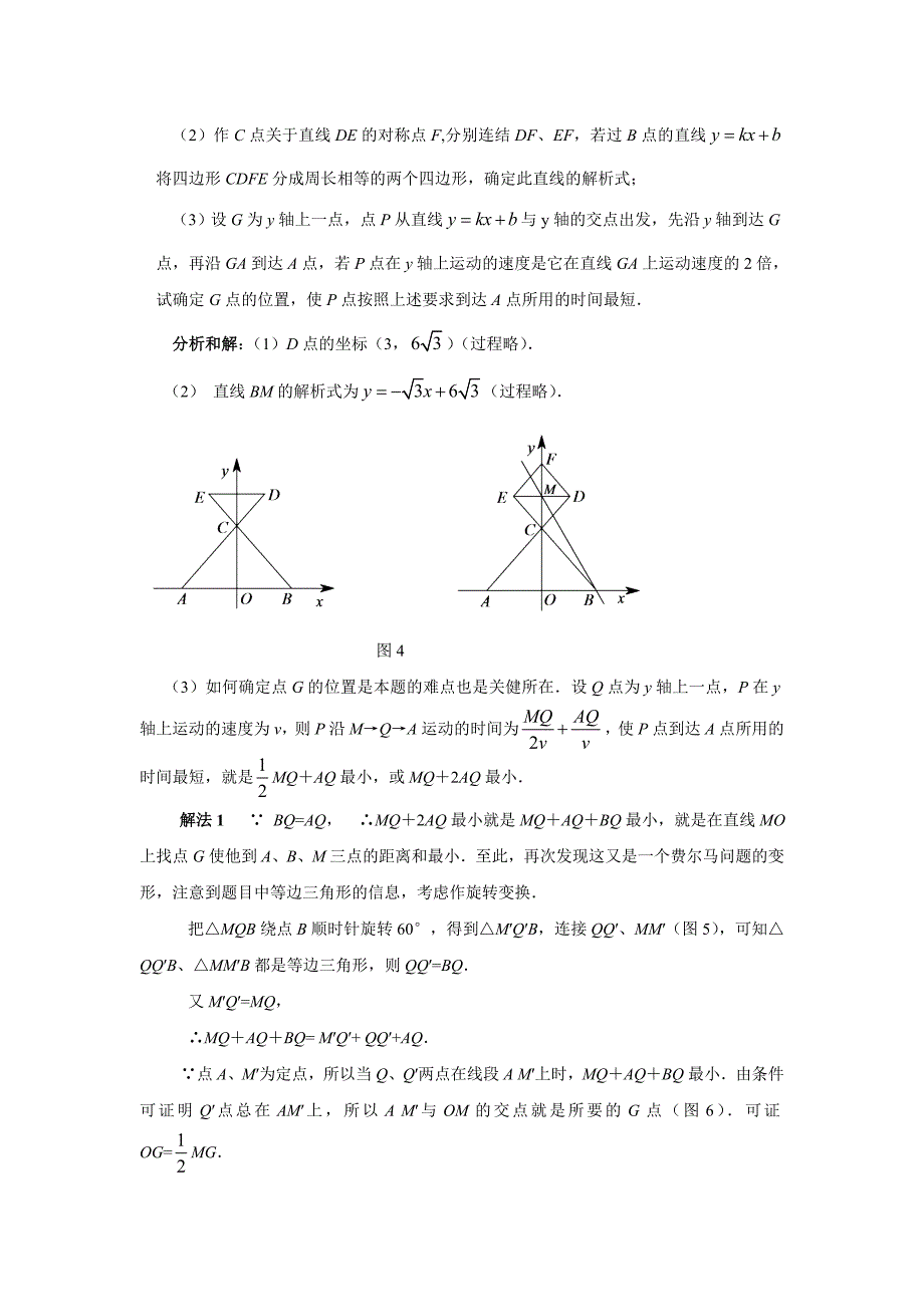 “费马点”与中考试题_第3页