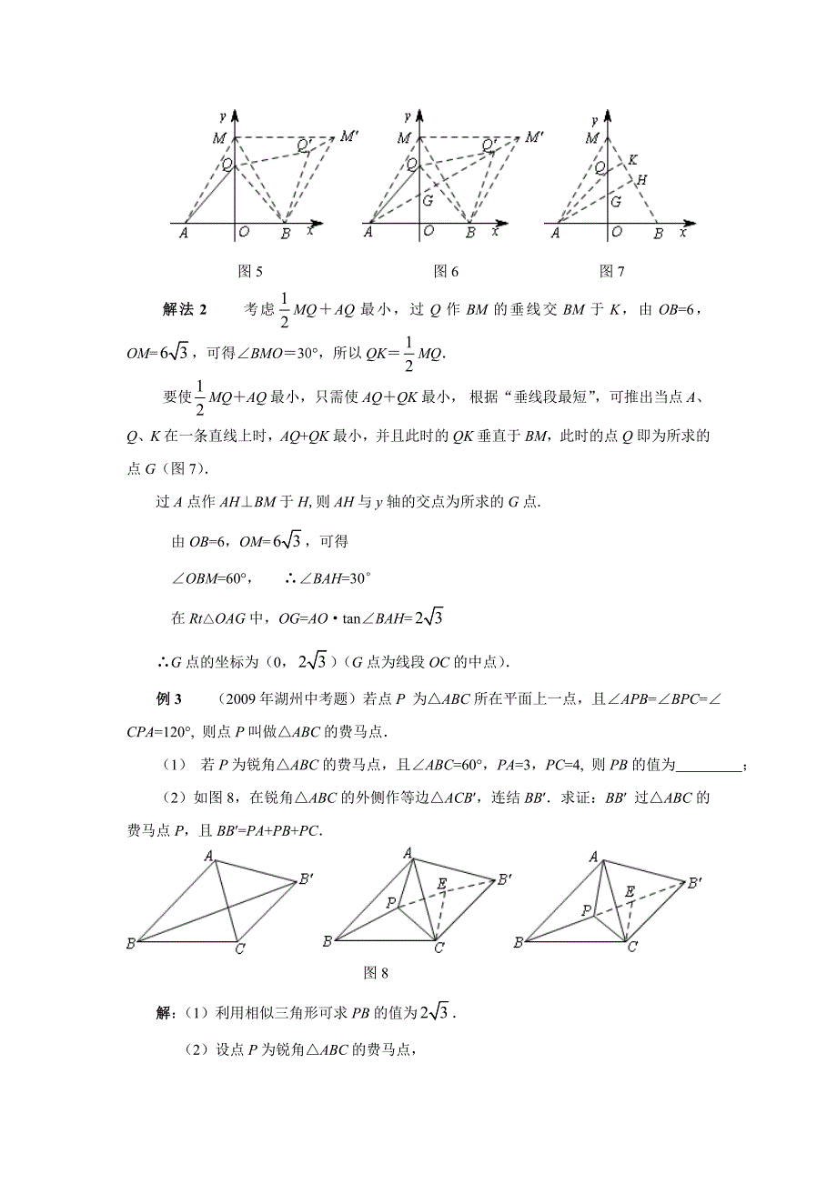 “费马点”与中考试题_第4页