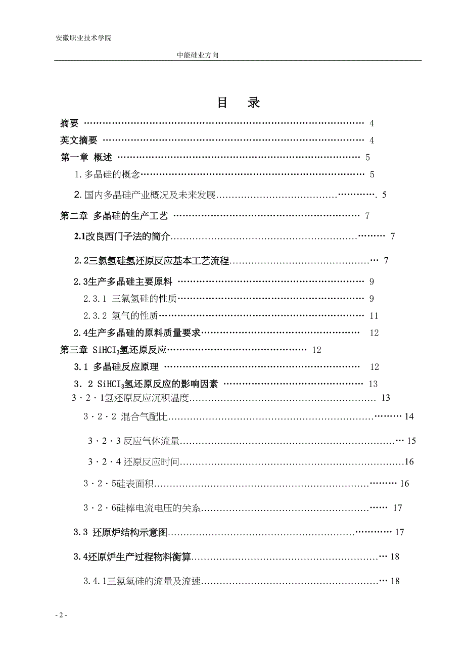 多晶硅毕业论文1(DOC)(DOC 28页)_第2页