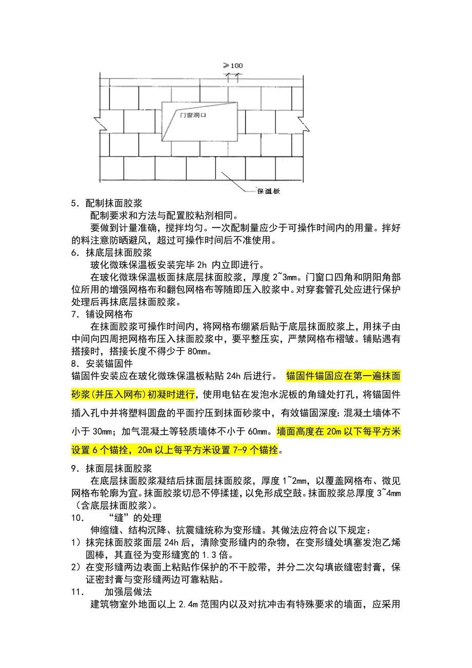 玻化微珠保温板施工方案_第5页