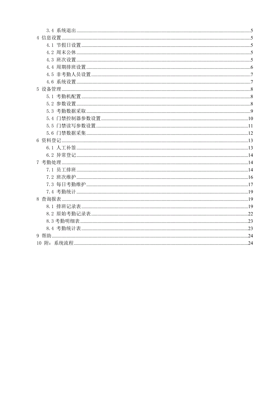 F6考勤管理系统软件用户手册.doc_第2页