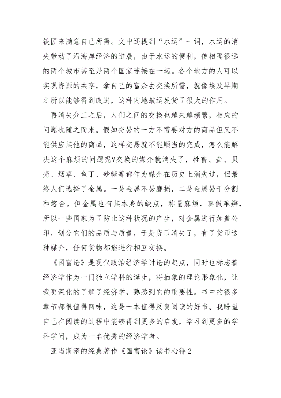 亚当斯密的经典著作《国富论》读书心得_第3页