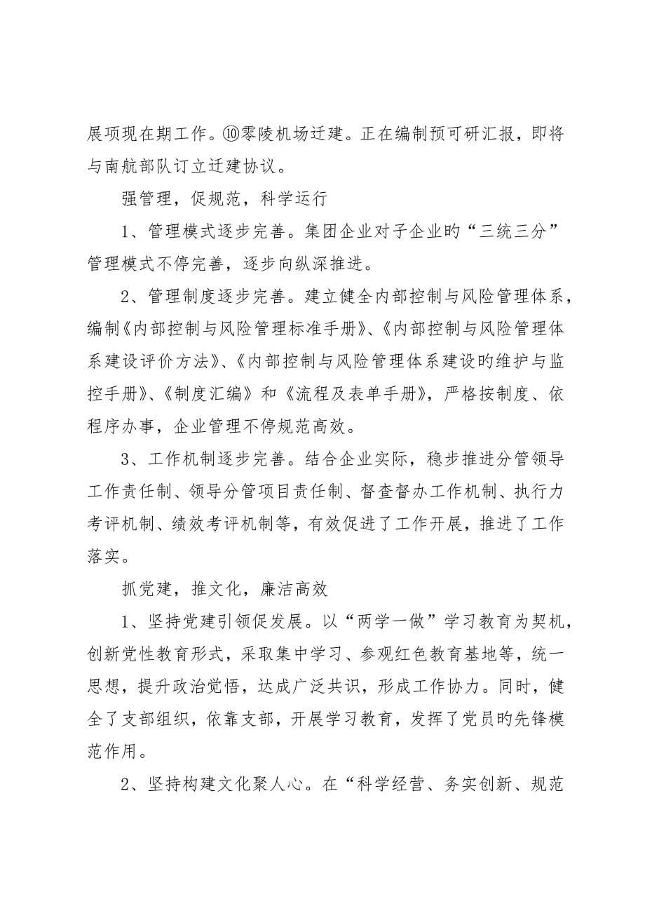 公司董事长在总结表彰大会上的致辞_第5页