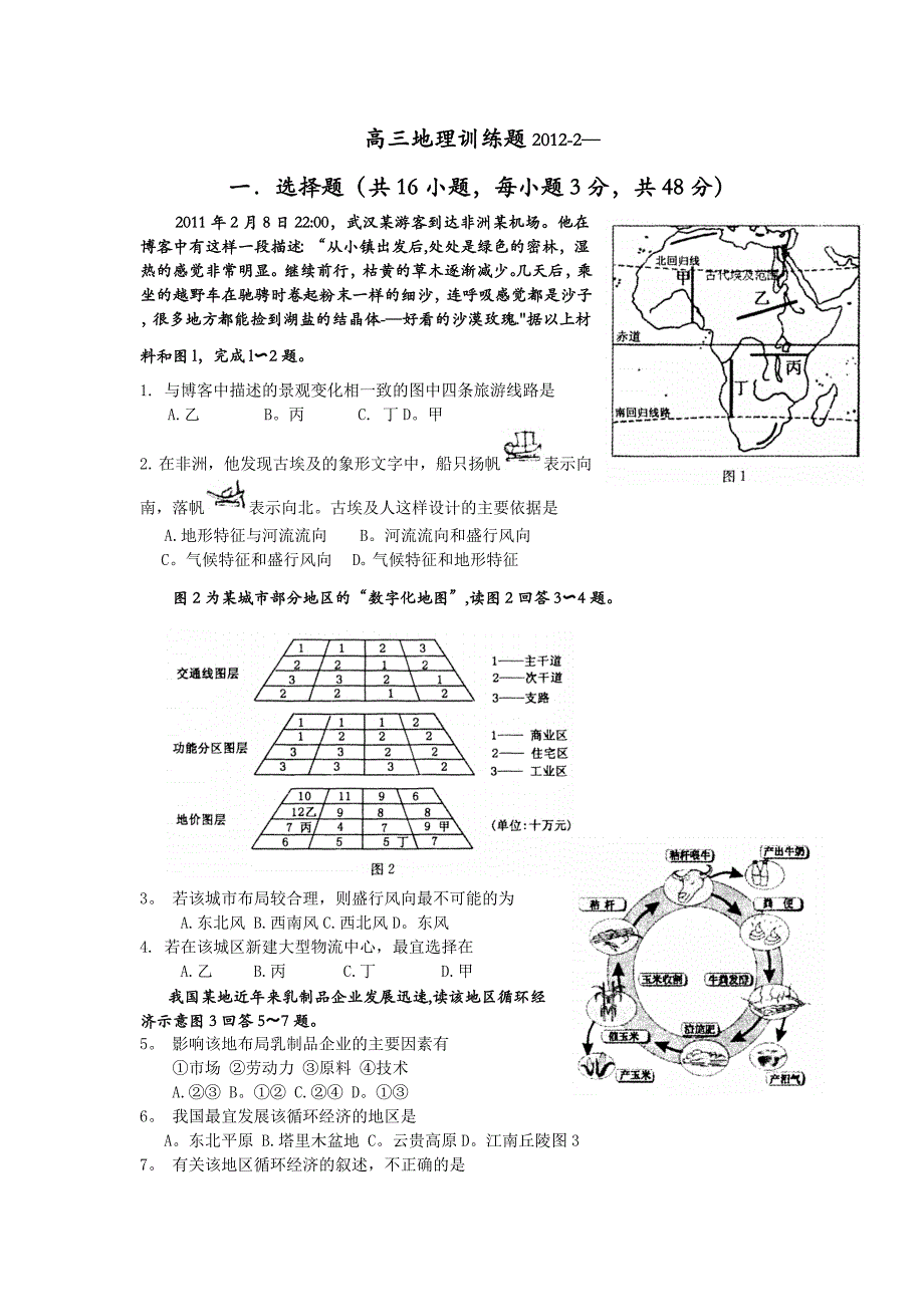 高三地理训练题_第1页