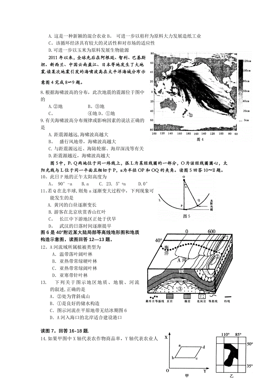 高三地理训练题_第2页