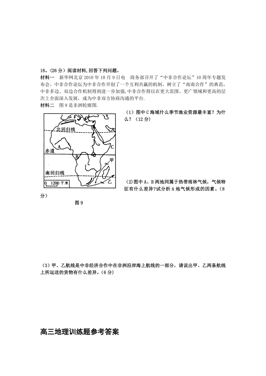 高三地理训练题_第4页