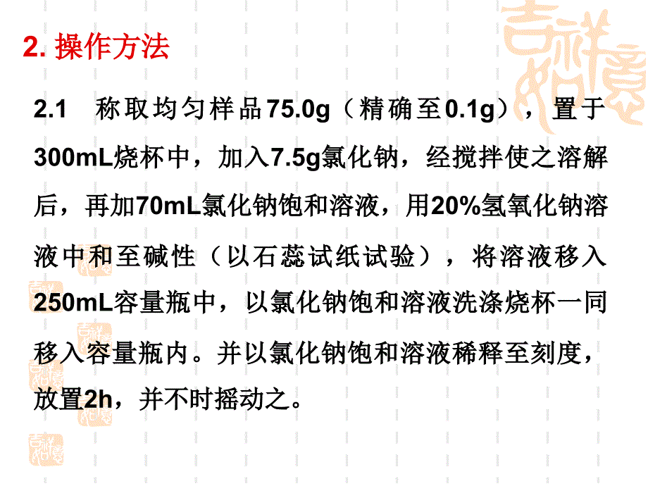 苯甲酸及其盐类的测定.ppt_第3页