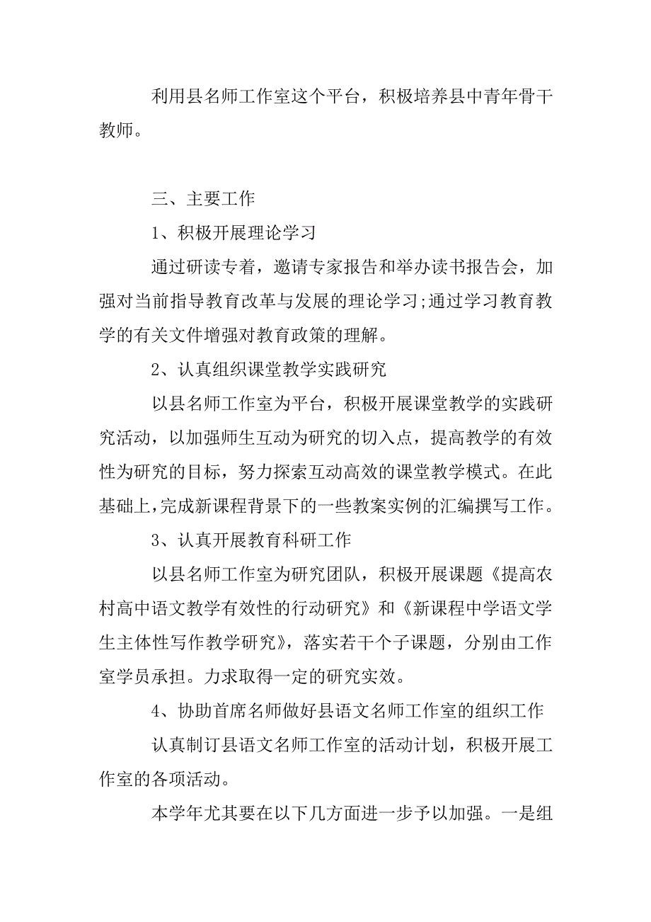 名师年度工作计划范文.doc_第3页