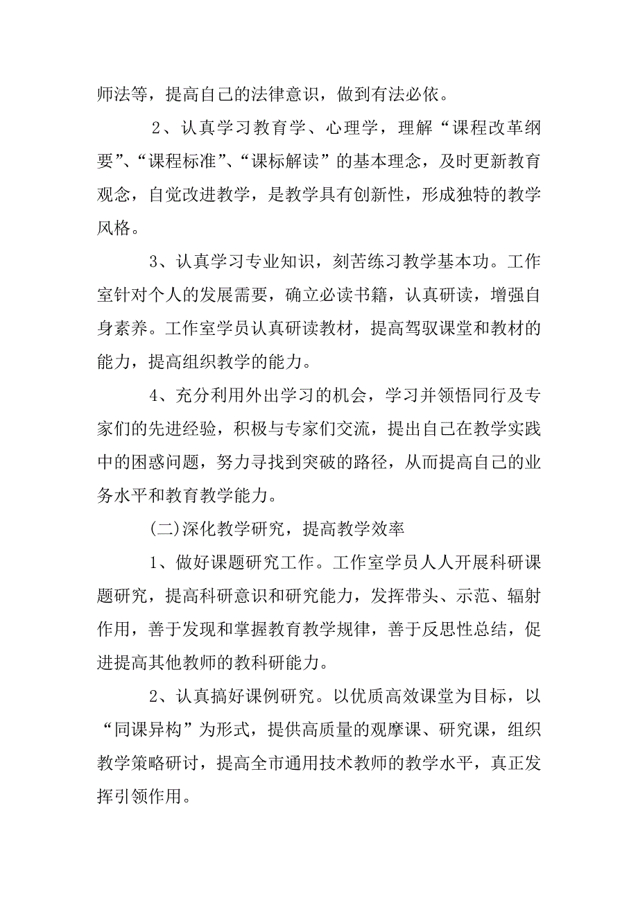 名师年度工作计划范文.doc_第5页