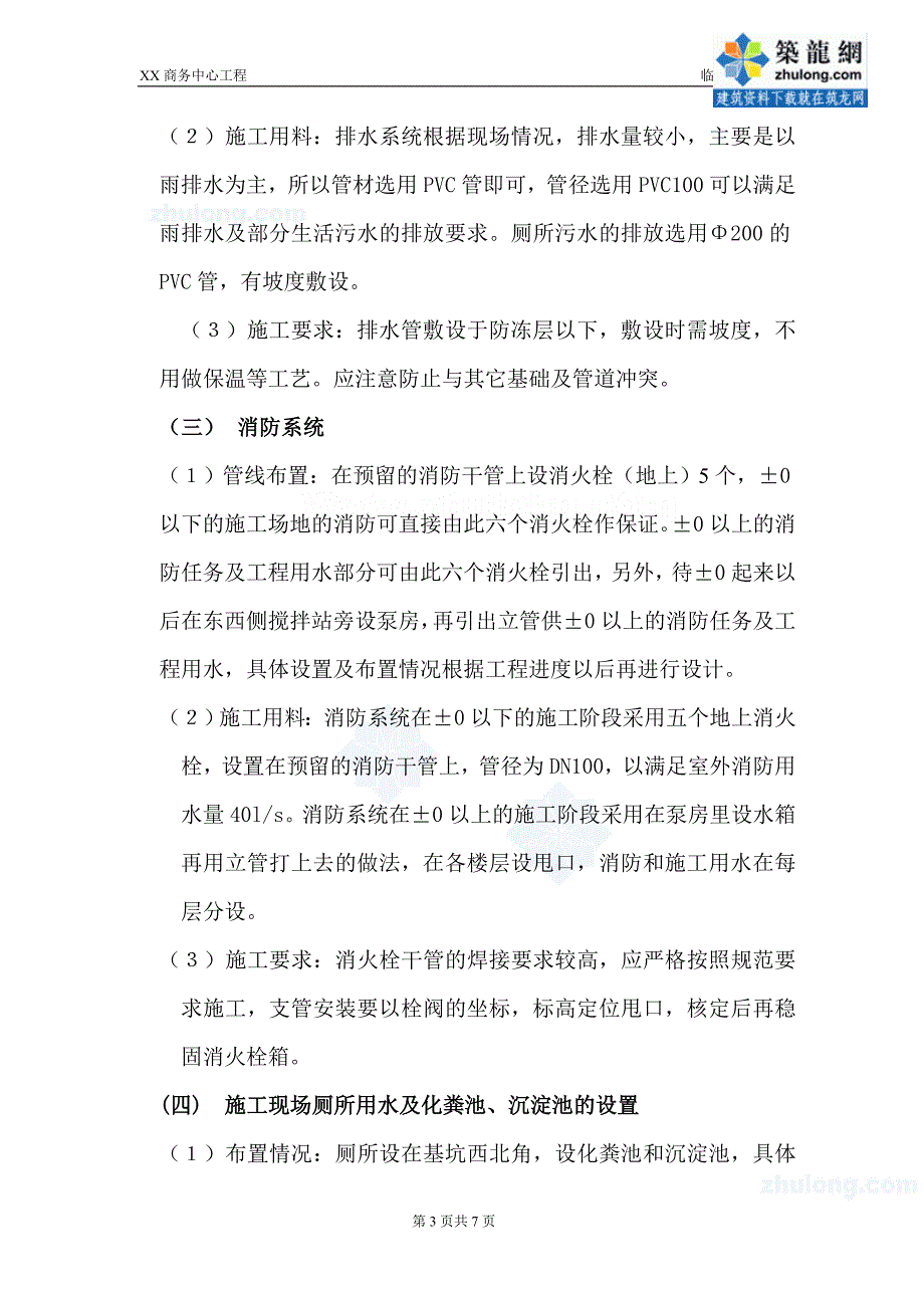 内蒙古某商务中心临水施工方案_secret.doc_第3页