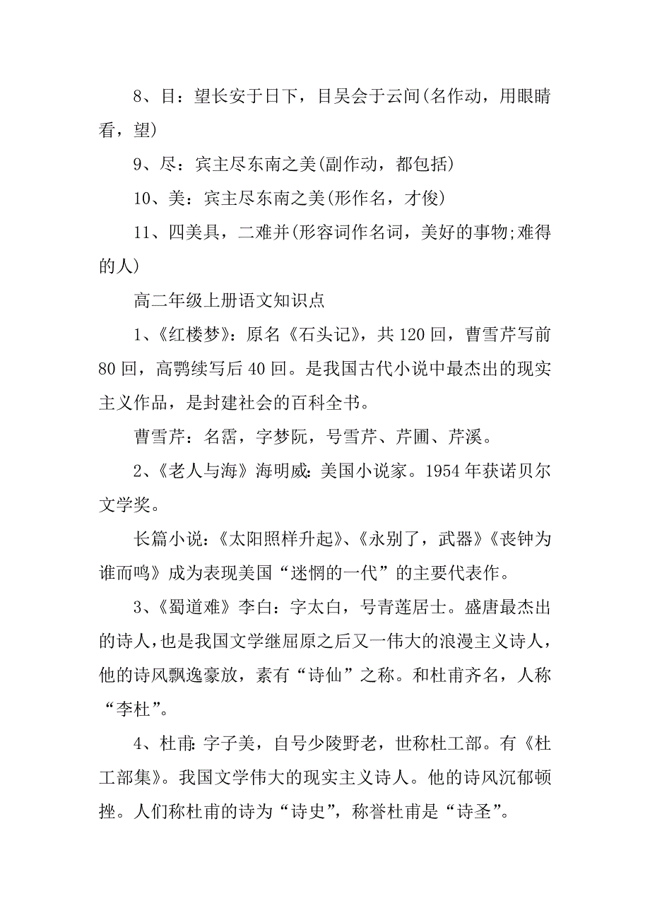 2023年高二语文知识点苏教版_第4页