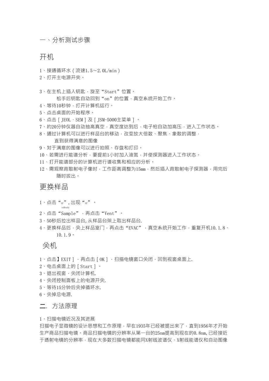 扫描电镜原理、方法及操作_第1页