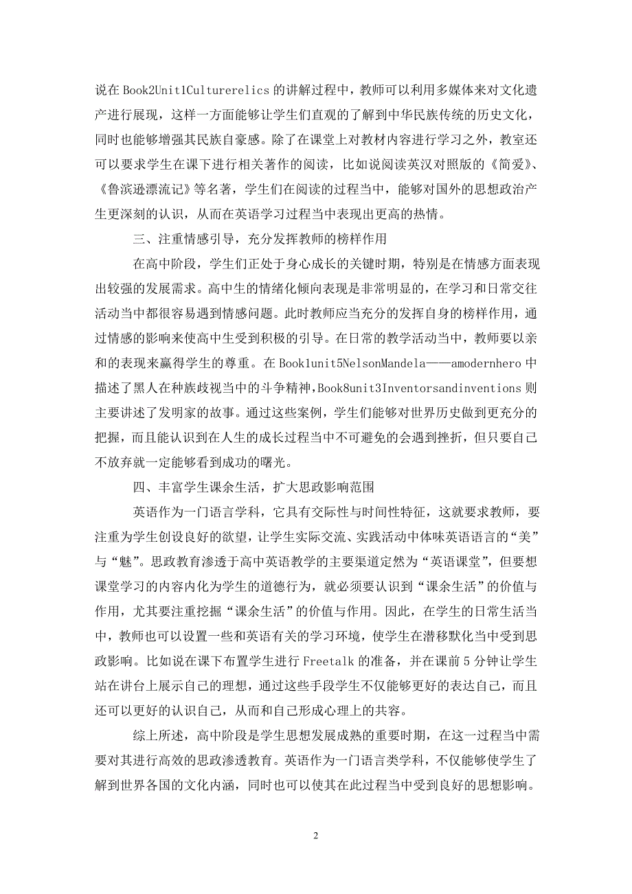 高中英语教学的课程思政方法渗透_第2页