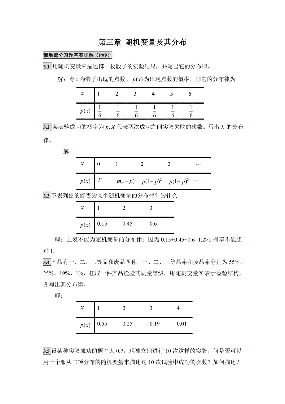 数量方法第三章课后习题答案详解_第1页