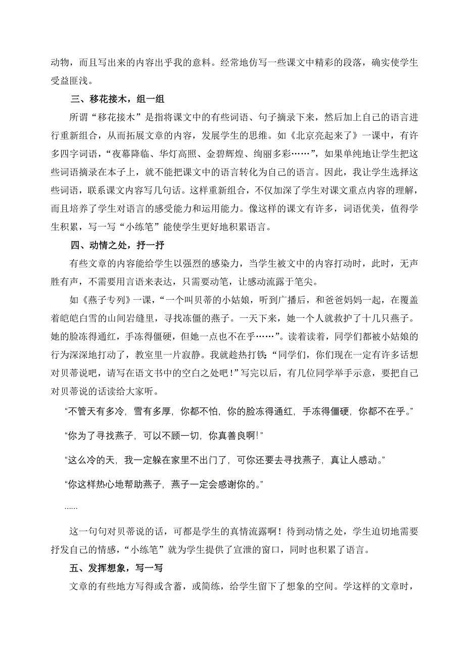 小学语文论文：以“小练笔”为基石提高学生写作能力_第3页